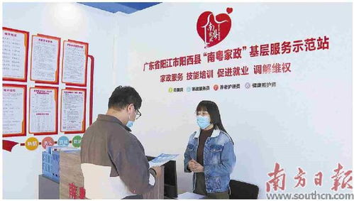 南粵家政基層服務(wù)示范站投入使用，開啟家政服務(wù)新篇章